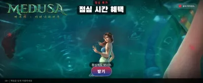 메두사의 전설적인 승리를 경험하십시오