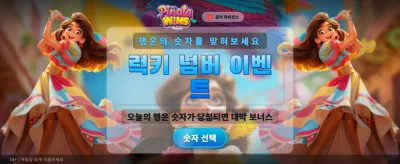 잭팟의 주인공이 될 단 한 번의 기회