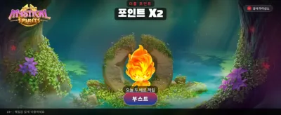 신비로운 정령의 초대, 지금 시작하세요